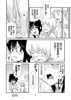 Page 68 of Goissho ni Otokonoko wa Ikaga desu ka?