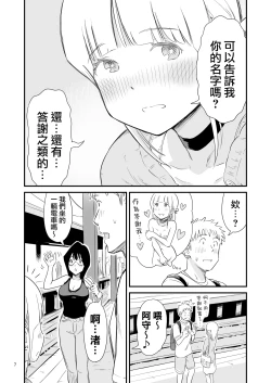 Page 7 of Goissho ni Otokonoko wa Ikaga desu ka?