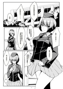 Page 2 of Renshuu Sasete!! Maho Onee-chan!! | 讓我練習吧!!真穗大姐姐!!