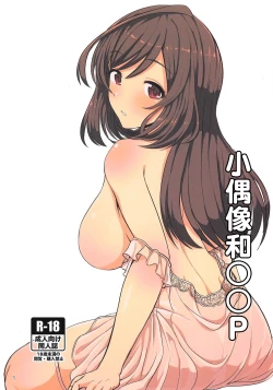 Page 1 of Idol to ○○ P | 小偶像和○○P