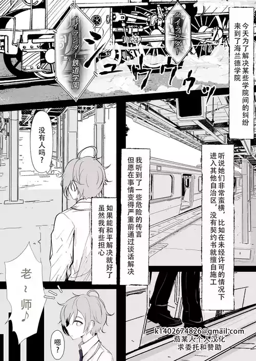 Download Kachikomi! Highlander Tetsudou Gakuen!! | 突击!海兰德铁道学园!!