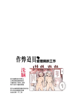 Page 3 of Cheat Item Kanrikyoku no Oshigoto EX Sanzan Yarareta Ato Dashi Douse Zenbu Wasureru kara Higaisha Tsumamigui Shitemo Ii yo ne | 作弊道具管理局的工作EX 都已经被干个够了、反正之后全都会忘记、那么我偷偷享用被害者也没事吧