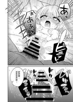 Page 23 of Henshin TS Mesugaki Ojikatsu Ecchi