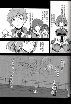 Page 13 of Homura Homenobi