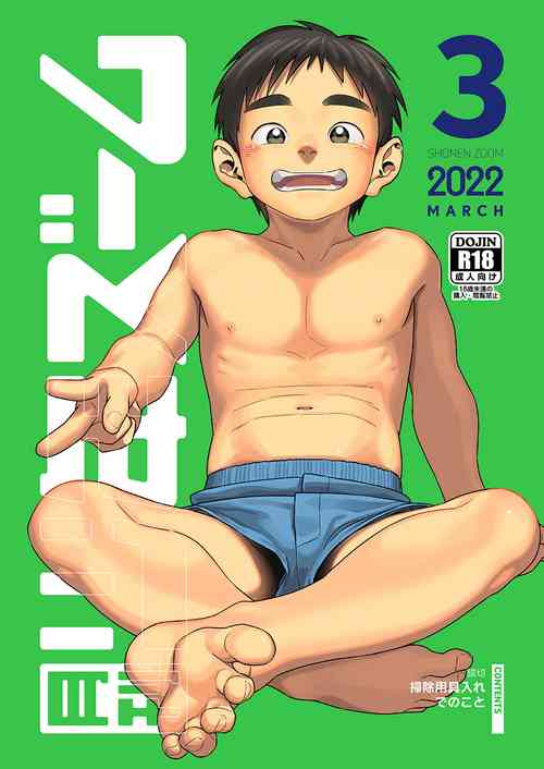 [Shounen Zoom (Shigemaru Shigeru)] Monthly Shounen Zoom 2022-03 [English] [Benjiboyo] [Digital]