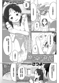 Page 4 of Hajimete o Misete