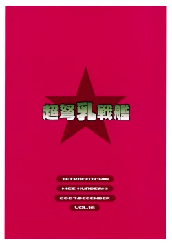 Page 34 of Chou Ishiyumi Chichi Senkan