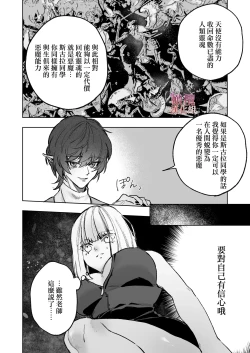Page 6 of Akuma ga Kitarite Niku o Hamu｜过来吃肉的恶魔