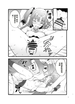 Page 6 of Yuuka no Copy Bon | 優香的複製本