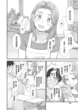 Page 3 of Sekirei-chan to Boku Ch. 8 "Naisho no Owari" | 石庭酱与我 第8话「秘密的结末」