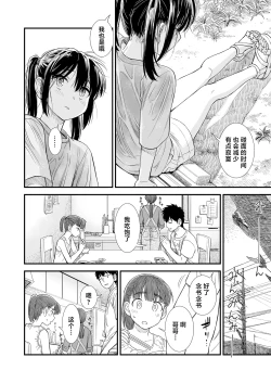 Page 9 of Sekirei-chan to Boku Ch. 8 "Naisho no Owari" | 石庭酱与我 第8话「秘密的结末」