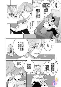Page 11 of tensi da to omo xtu te i tara akuma to keiyaku si te i ta you desu｜本以為是和天使 結果似乎是和惡魔簽下了契約