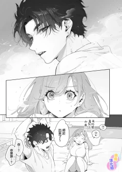 Page 20 of tensi da to omo xtu te i tara akuma to keiyaku si te i ta you desu｜本以為是和天使 結果似乎是和惡魔簽下了契約