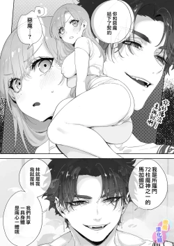 Page 27 of tensi da to omo xtu te i tara akuma to keiyaku si te i ta you desu｜本以為是和天使 結果似乎是和惡魔簽下了契約