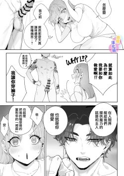 Page 32 of tensi da to omo xtu te i tara akuma to keiyaku si te i ta you desu｜本以為是和天使 結果似乎是和惡魔簽下了契約