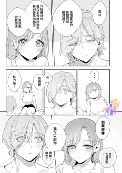 Page 86 of tensi da to omo xtu te i tara akuma to keiyaku si te i ta you desu｜本以為是和天使 結果似乎是和惡魔簽下了契約