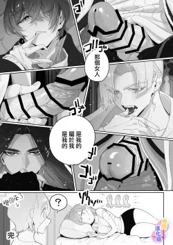 Page 90 of tensi da to omo xtu te i tara akuma to keiyaku si te i ta you desu｜本以為是和天使 結果似乎是和惡魔簽下了契約