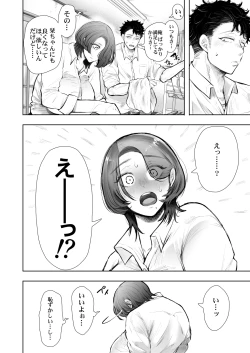 Page 53 of Ore to Oba to no Himeyakana Yokubou