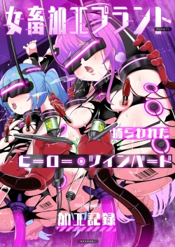 Page 1 of Jo Chiku Kako Plant Torawareta Hero Twin-Bird Kako Kiroku Koupen