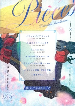 Page 198 of Pieces - Katsudeku Collection 2