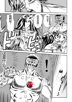 Page 21 of Hokuto Kami Ken Yomigaetta Otoko