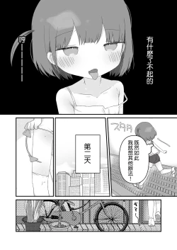 Page 8 of Jitome no Mei ga Ore no Pet ni Pet ni Nari Tagatteru| 總是輕視我的小姪女因為爭寵想要成為我的性寵物