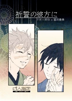 Page 1 of Kisei no Kanata ni