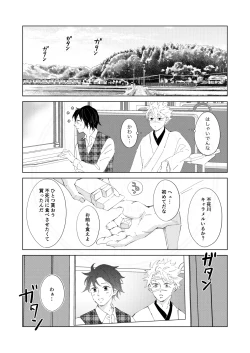 Page 28 of Kisei no Kanata ni