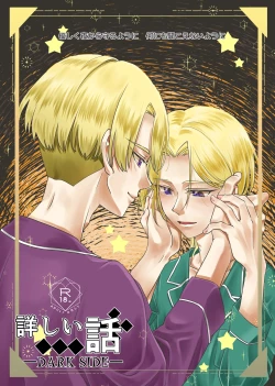 Page 1 of Kuwashii Hanashi