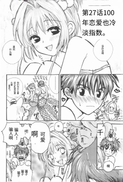 Page 19 of Taiyou no Shippo  Parallel  Sakura 2-gou | 太阳的尾巴 平行樱花2号