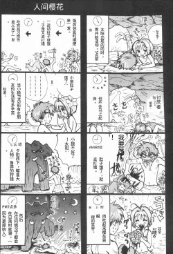 Page 2 of Taiyou no Shippo  Parallel  Sakura 2-gou | 太阳的尾巴 平行樱花2号