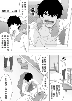 Page 3 of Isei Tensei II Konomi no Karada ni Body Change  |  異性轉生 II 變身成理想的身體