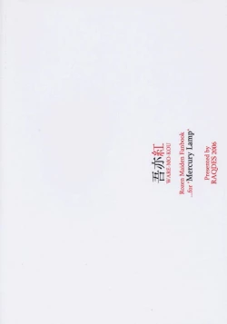 Page 26 of Waremokou