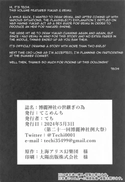 Page 25 of Hakurei Jinja no Yotsugi no Tame | For an Heir to Hakurei Shrine