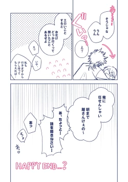 Page 16 of Kowakunakunaru Omajinai