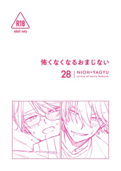 Page 1 of Kowakunakunaru Omajinai