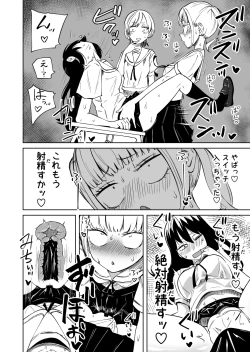 Page 6 of Chinpo Bare shita Ikioi de Tomodachi Zenin Onaho ni Shichaimashita
