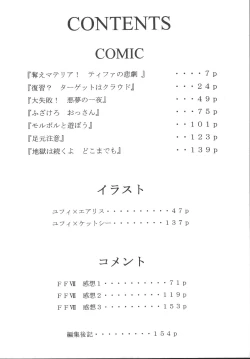 Page 4 of Yuffie-chan no Daibouken Soushuuhen