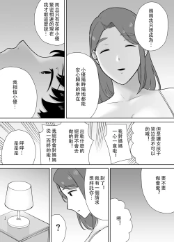 Page 33 of 僕の母さんで、僕の好きな人。10