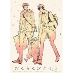 Page 23 of だんらんびより1-3