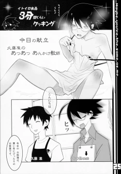 Page 25 of WR Tsuyukasa | Whatever Tsuyukasa