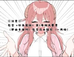 Page 16 of 街角魔族全彩短篇（dahe个人汉化）