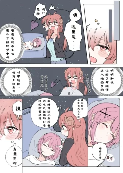 Page 1 of 街角魔族全彩短篇（dahe个人汉化）