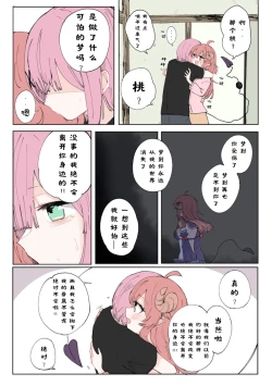 Page 20 of 街角魔族全彩短篇（dahe个人汉化）