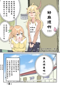 Page 24 of 街角魔族全彩短篇（dahe个人汉化）