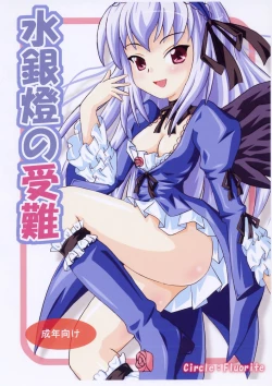 Page 1 of Suigintou no Junan