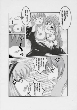 Page 3 of Suigintou no Junan
