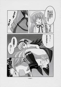 Page 9 of Suigintou no Junan