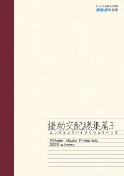 Page 175 of Enjo Kouhai Soushuuhen 3