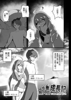 Page 2 of Yutaka na Mujintou Seichouki | 小豐成長記無人島漂流記